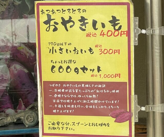 おやきいも価格（平日）